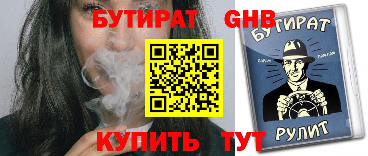 Бутират вода  Вход с VPN  Рассказово 