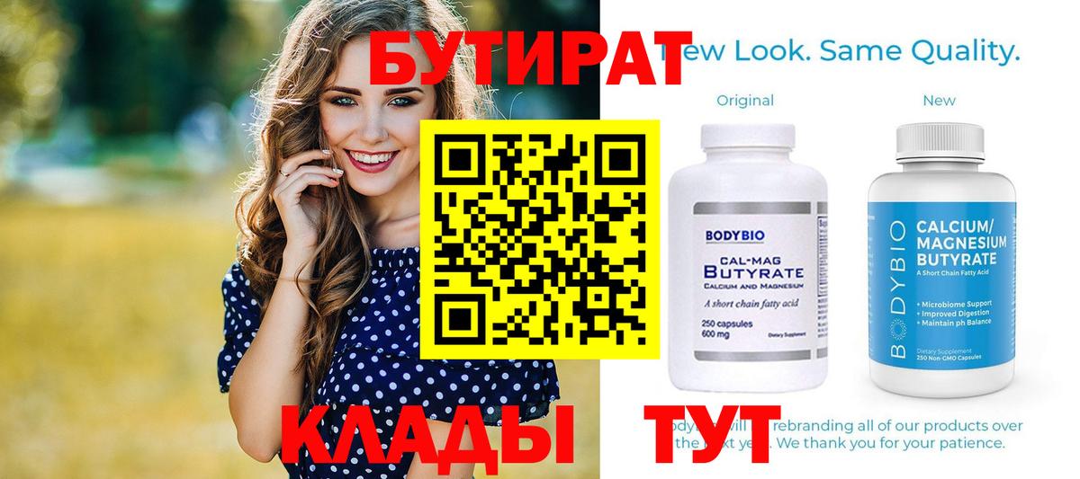 Бутират буратино Рассказово