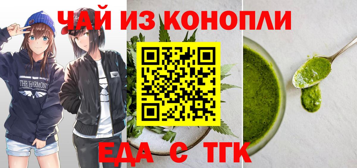 Еда ТГК конопля Рассказово