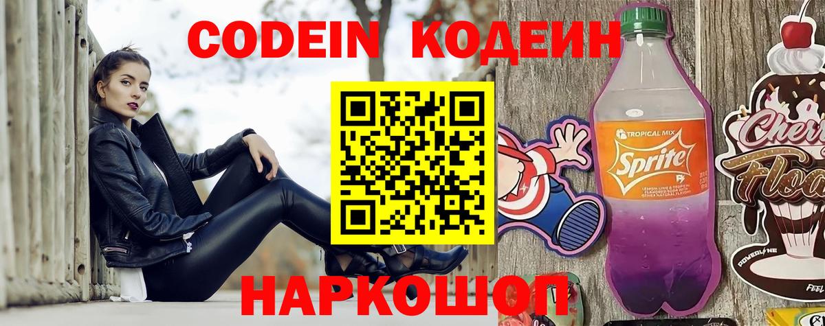 Кодеин Purple Drank Рассказово