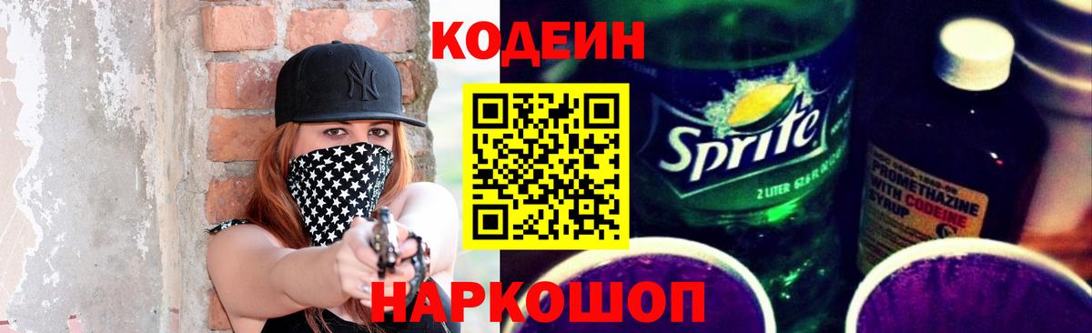 Кодеиновый сироп Lean напиток Lean (лин)  Вход с VPN  Рассказово 