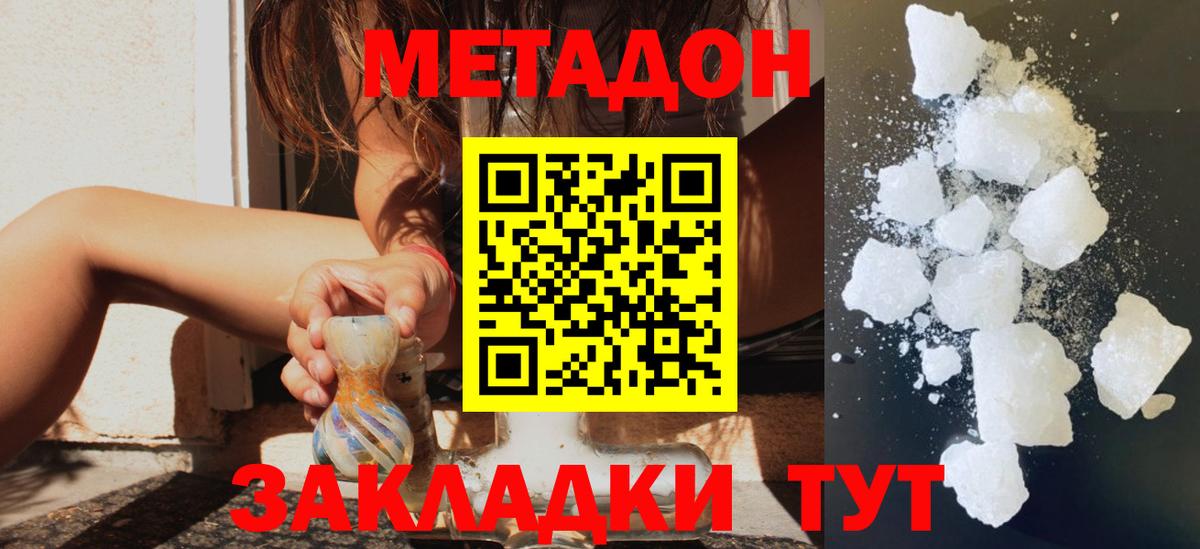 Метадон белоснежный  Метадон белоснежный  Вход с VPN  Рассказово 